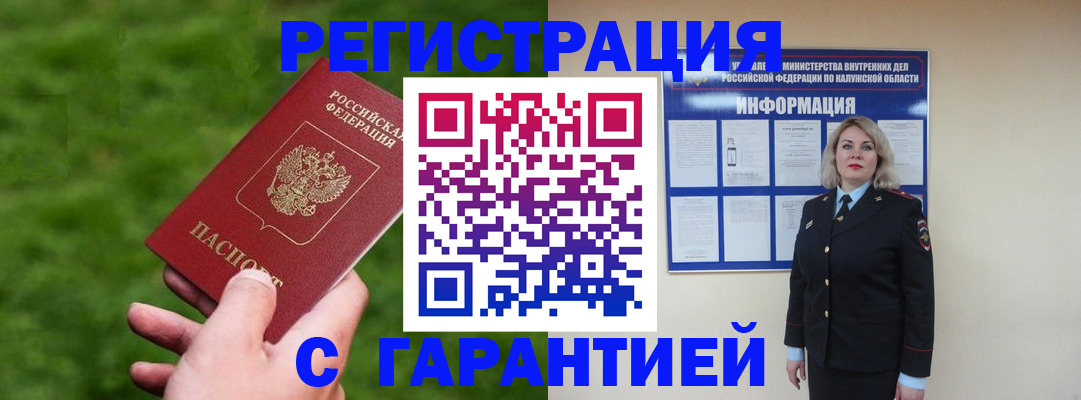 прописка в Боготоле