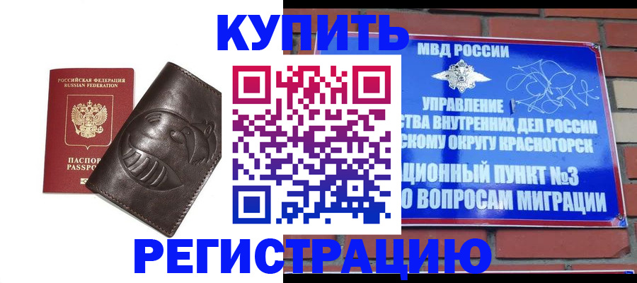 прописка в квартире в Боготоле