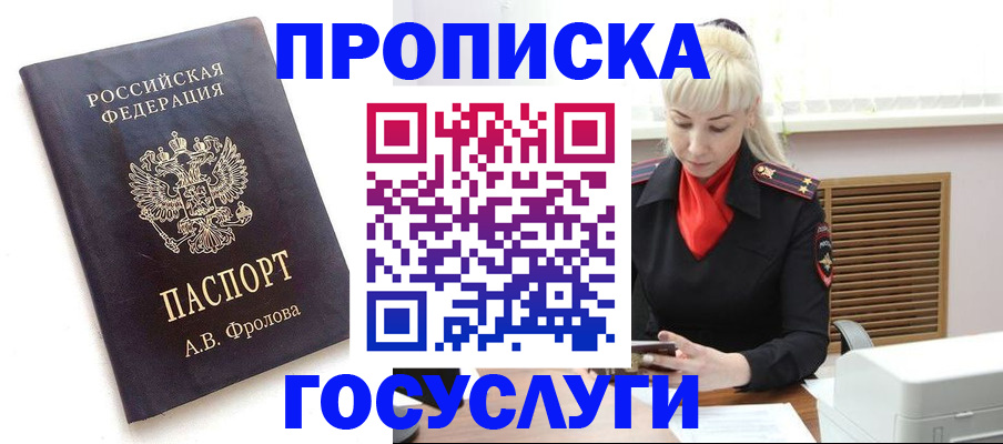 прописка для работы в Боготоле